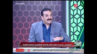 بعد فوز الأهلي برباعية.. أحمد جمال منفعلا ومشادة حامية مع ضيوفه: كولر مش مقتنع باللاعبين