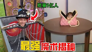 史上最強魔術揭秘，第一名騙了1億人，看完你也能學會！#奇聞愛排菌 #top10 #魔术解密