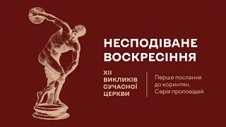 Богослужіння 05.05.2024 - Українська біблійна церква, Львів