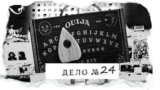 Девочки вызвали духа? Это началось после спиритического сеанса