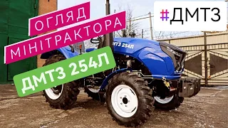 Огляд мінітрактора ДМТЗ 254Л. Купити мінітрактор в люксовій комплектації та не за всі гроші світу.