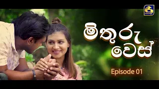 MITHURU WES || මිතුරු වෙස්  || 19th August 2023