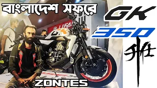 Zontes Gk 350 Bangladesh সফরে। Zontes Gk 350 2022।Zontes Gk 350 in Bangladesh।Zontes ZT350@Riku360degree