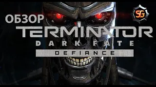 Обзор Terminator: Dark Fate - Defiance - сложная тактическая стратегия по известной франшизе