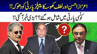 Aitzaz Ahsan And Latif Khosa betray Peoples Party | Which Party They Joined? | Breaking News