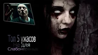 Топ 5 лучшие фильмы ужасов всех времен,  которые уже вышли до 2018 и выйдут 2019