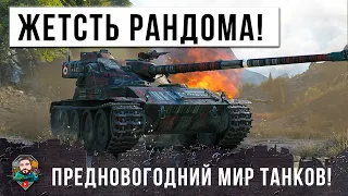 НОВОГОДНИЙ РАНДОМ ЭТО ЖЕСТЬ... ВЗЯЛ ПОЧТИ ВСЕ МЕДАЛИ В МИРЕ ТАНКОВ!