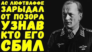 Немецкий ас-полковник, плакал от стыда и позора, узнав кто сбил его самолет | Письма с фронта