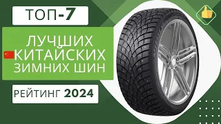 ТОП-7 лучших китайских зимних шин - Рейтинг 2023🏆Какого производителя выбрать?