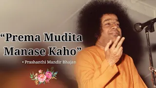 Prema Muditha Manase Kaho | Prashanthi Mandir Bhajan