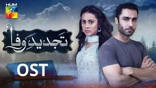 Tajdeed e Wafa | OST | HUM TV | Drama