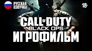 CALL OF DUTY: BLACK OPS | ИГРОФИЛЬМ / ОЗВУЧКА [18+] ➤ ПОЛНОЕ ПРОХОЖДЕНИЕ БЕЗ КОММЕНТАРИЕВ