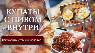 Купаты с гранулами пива и кубиками сыра! Что делать, чтобы колбаски не лопались.