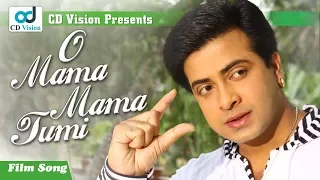 O Mama Mama Tumi | Shakib Khan | Kanok Chapa | bangla movie song | CD Vision