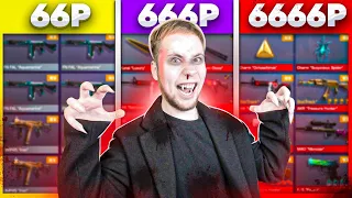 КУПИЛ ПРОКЛЯТЫЕ АККАУНТЫ ЗА 66р / 666р / 6666р В Standoff 2