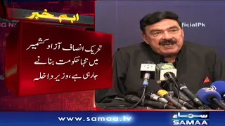 PTI Kashmir main tanha hukumat banane ja rahe hai | Sheikh Rasheed | Breaking News | SAMAA TV