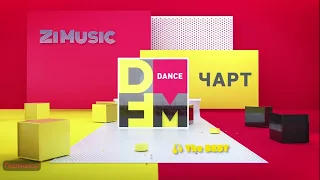 DFM TOP Chart 🎵 Zi Music ⚡ Лучшая музыка ⚡ Новинки ⚡ Слушать музыку ⚡ Хидпарад августа ⚡ TOP Music ⚡