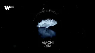 AMCHI - Ода
