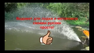 Водомёт из турбокомпрессора для лодки, рыбалки и мотопомпа своими руками