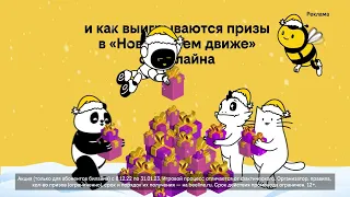 Миллионы призов ждут тебя в игре «Новогодний движ» в приложении билайн!