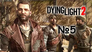 №5 Дело за тобой [Dying Light 2: Stay Human]