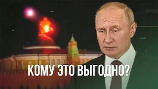 Зачем Путин атаковал Кремль / Сейчас станет понятнее