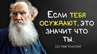 Невероятно Мудрые Цитаты Льва Толстого На Все Времена | Лучшие Слова Толстого