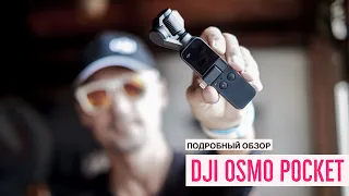 DJI Osmo Pocket - обзор стабилизатора с камерой 4К