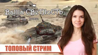 Играю на статистику по "схеме" 🤓 World of Tanks Blitz