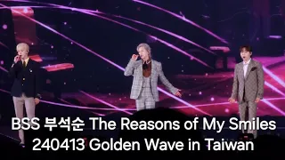 【漢尼看控】4K BSS 부석순 夫碩順 The Reasons of My Smiles 자꾸만 웃게 돼 #fancam / 240413 Golden Wave in Taiwan #눈물의여왕