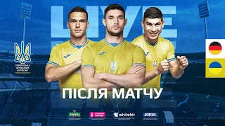 LIVE після матчу. НІМЕЧЧИНА - УКРАЇНА