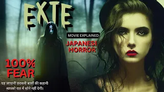 EXTE Japanese horror movie explained in Hindi | Japanese horror movie | Exte movie explained Hindi