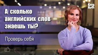 Английские слова на каждый день. Английский для начинающих. 150 английских слов