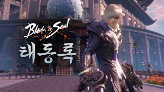 Blade & Soul 태동록 (KR) - 2021 Unreal Engine 4 teaser trailer