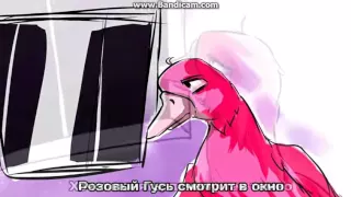 Миёк и Риська