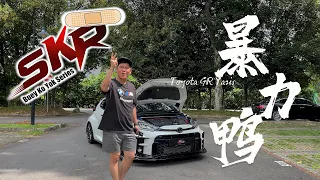 Toyota GR Yaris Circuit Pack - 一台OEM plus 的暴力鸭