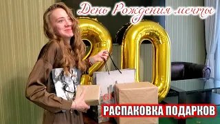 ВЛОГ: 🥳 НЕОБЫЧНЫЙ ДЕНЬ РОЖДЕНИЯ МЕЧТЫ ДОЧКИ! МОСКВА-СИТИ! РАСПАКОВКА ИДЕАЛЬНЫХ ПОДАРКОВ!