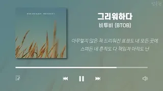 BTOB Playlist (Korean Lyrics)