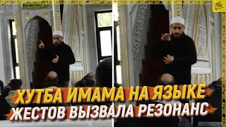 Хутба имама на языке жестов вызвала резонанс   [ENGLISH SUBTITLE]