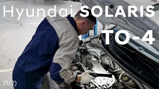 ✅ Hyundai SOLARIS | ТО-4 (60 000 км) | 1 часть