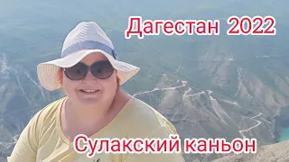 Сулакский каньон | Красота не передаваемая, Вам надо это увидеть своими глазами