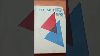Советские учебники.