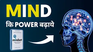 Mindset book summary in hindi | Mindset by Carol Dweck Audiobook | Book Summary in Hindi
