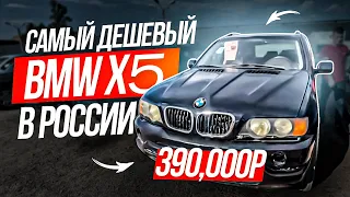 Самый дешевый BMW X5 в России