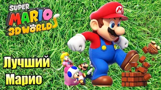 Прохождение Super Mario 3D World + Bowser's Fury {Switch} часть 30 — Ремейки Старых Уровней