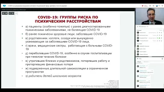 COVID ассоциированные нарушения когнитивно-эмоциональной