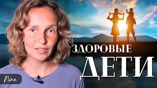 Здоровые дети | Нина