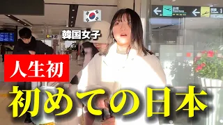 【人生初】初めて日本に来て韓国人女性が衝撃！友達の話と全く違う！1日目から感動が止まらない