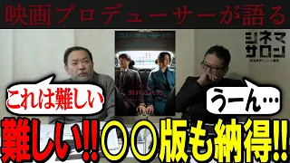 【別れる決心】この映画は難しい！○○版も納得！