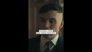 Для важных переговоров./Thomas Shelby.